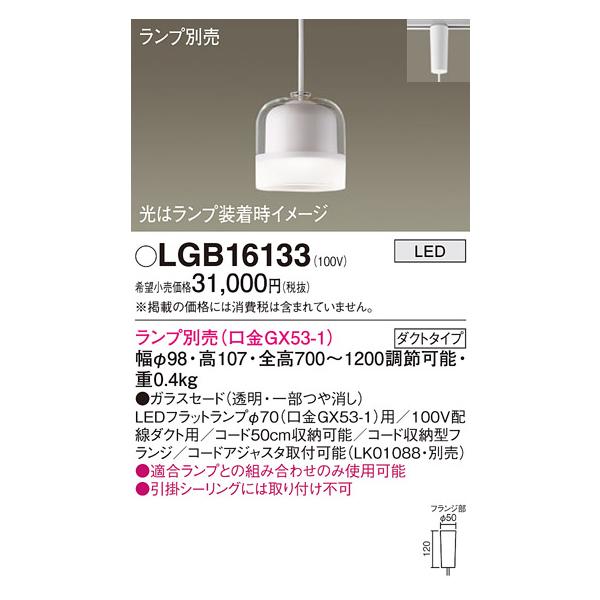 送料込。Panasonic LED ペンダント ×3個  (配線ダクト取付専用） Panasonic（パナソニック） ペンダント 配線ダクト用 LGB16133 LED