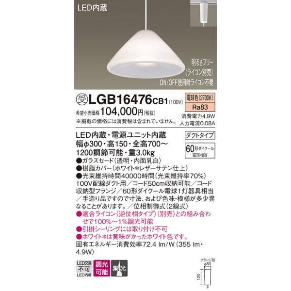 Panasonic（パナソニック） ペンダント 配線ダクト用 LGB16476CB1 LED
