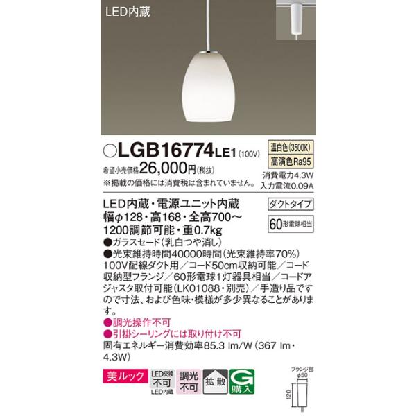 Panasonic パナソニック LGB16801 配線ダクト取付型 3個セット Panasonic（パナソニック） LED電球3.4W×1ペンダント 電球色 LGB16801