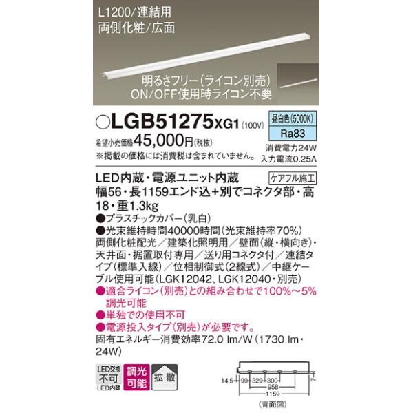 Panasonic（パナソニック） ベースライト 建築化照明器具 LGB51275XG1