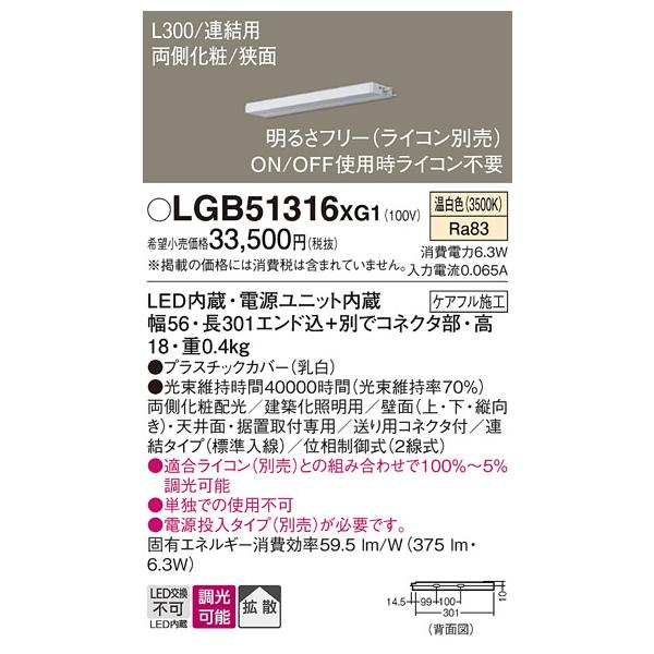 Panasonic（パナソニック） ベースライト 建築化照明器具 LGB51316XG1