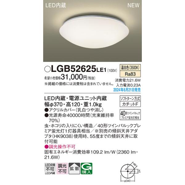 Panasonic シーリングライト Panasonic（パナソニック） シーリングライト LGB52625LE1 LED T区分
