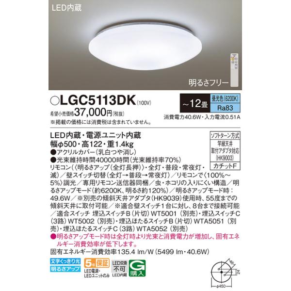 Panasonic（パナソニック） シーリングライト LGC5113DK LED リモコン 