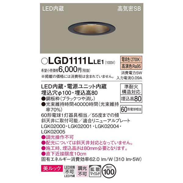 Panasonic（パナソニック） ダウンライト 一般形 LGD1111LLE1 LED 埋込