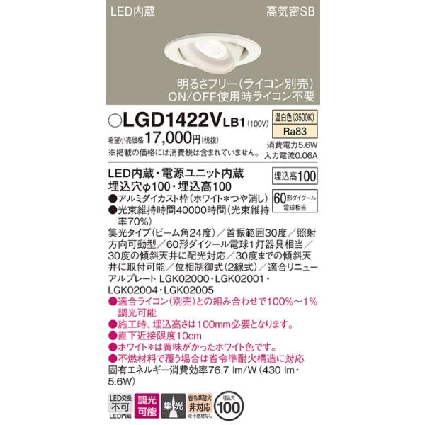Panasonic（パナソニック） ダウンライト ユニバーサル LGD1422VLB1