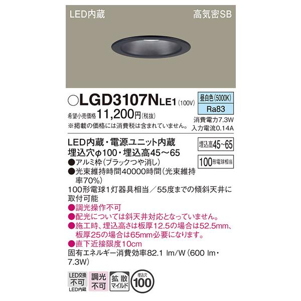 Panasonic（パナソニック） ダウンライト 一般形 LGD3107NLE1 LED 埋込