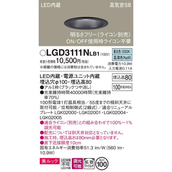 Panasonic（パナソニック） ダウンライト 一般形 LGD3111NLB1 LED 埋込