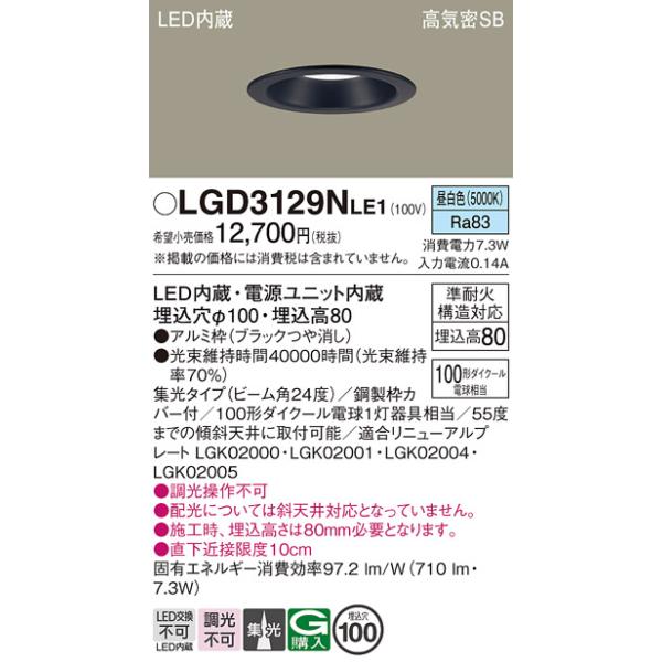 【未開封　2台】Panasonic LEDダウンライト LGD 3131VLE1 Panasonic（パナソニック） ダウンライト 一般形 LGD3129NLE1 LED 埋込