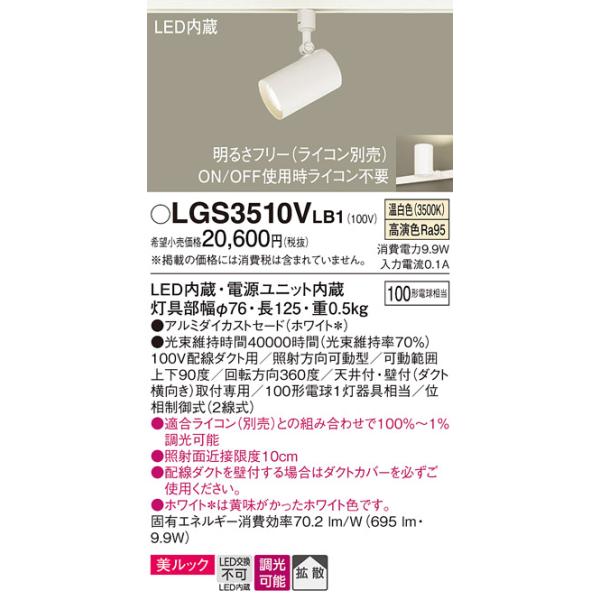 【5個】Panasonic スポットライト LGS3510VLB1 Panasonic（パナソニック） スポットライト 配線ダクト用 LGS3510VLB1