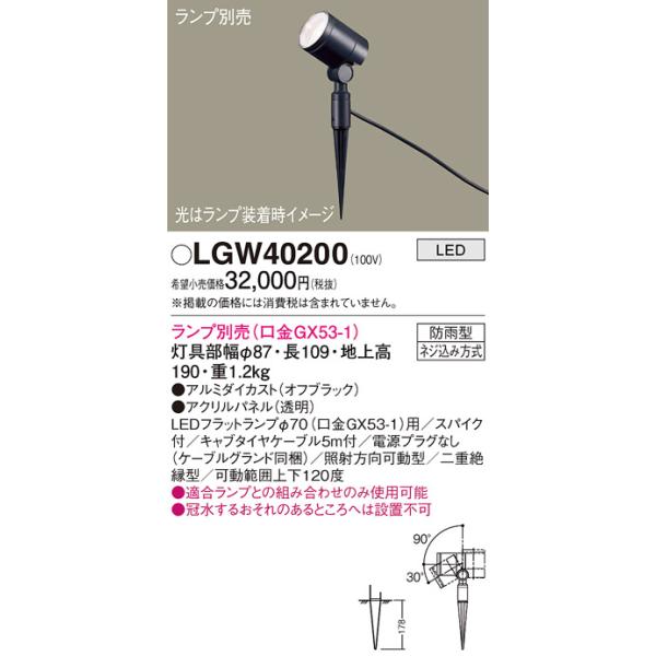 Panasonic（パナソニック） 屋外灯 ガーデンライト LGW40200 LED