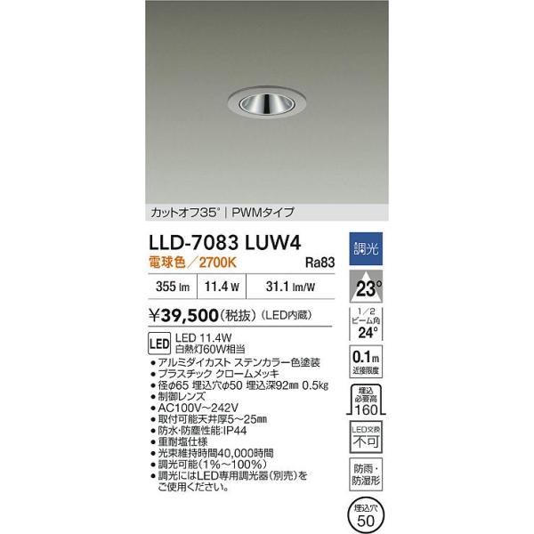 大光電機 安心のメーカー保証 【インボイス対応店】LLD7083LUW4 LED