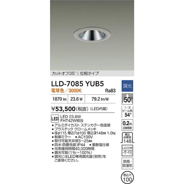 大光電機 安心のメーカー保証 【インボイス対応店】LLD7085YUB5 LED