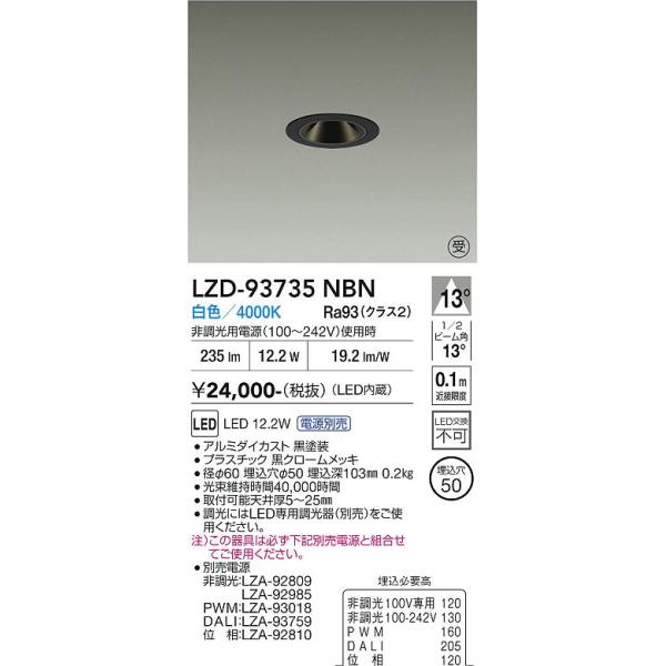 大光電機 安心のメーカー保証 【インボイス対応店】LZD93735NBN 大光