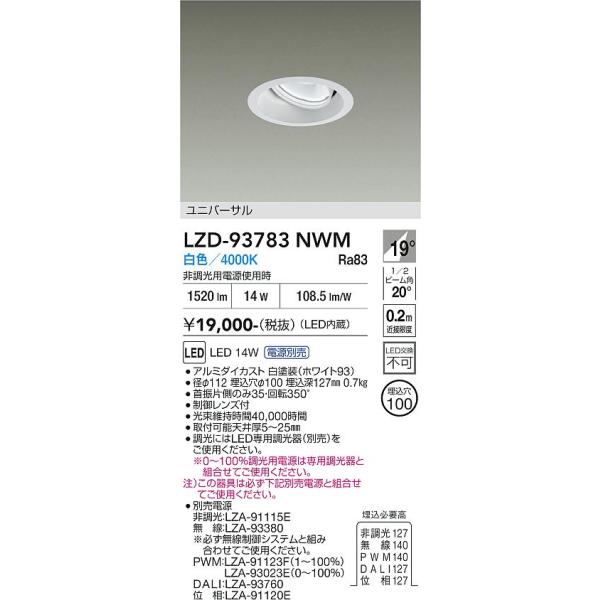 N様用 大光電機 安心のメーカー保証 【インボイス対応店】LZD93783NWM 大光