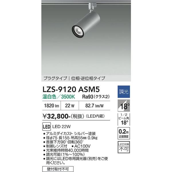 koshinaka-ogata_lzs-9120asm5
