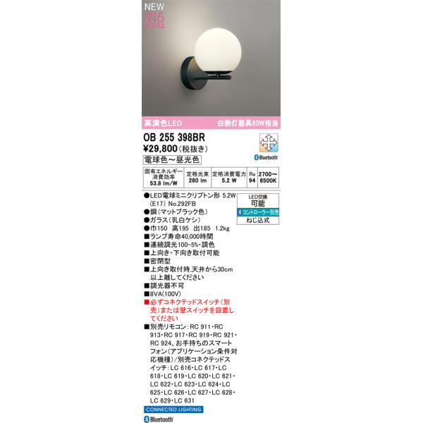 ODELIC（オーデリック） 安心のメーカー保証 OB255398BR（ランプ別梱包