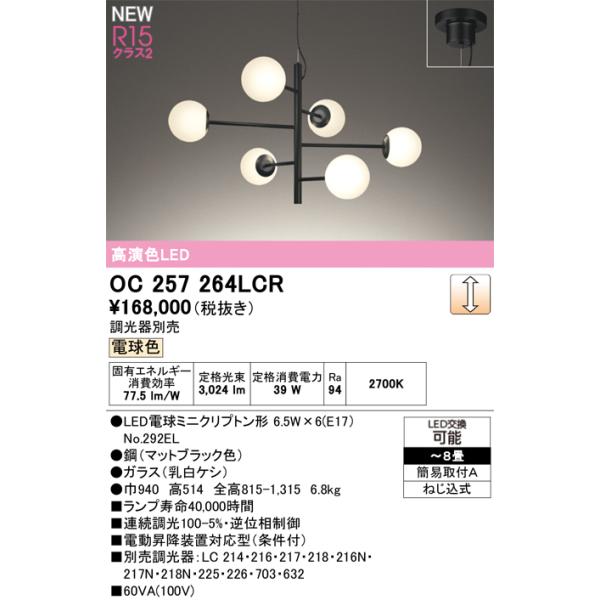 ODELIC（オーデリック） 安心のメーカー保証 OC257264LCR（ランプ別