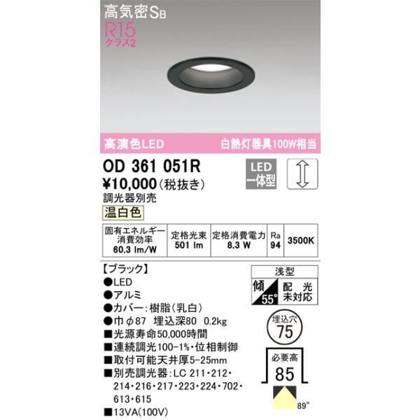 ODELIC（オーデリック） 安心のメーカー保証 OD361051R ダウンライト