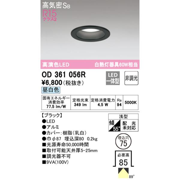 ODELIC OD361 058R ダウンライト 6個セット ODELIC オーデリック ダウンライト OD361058R | 商品紹介 | 照明器具の