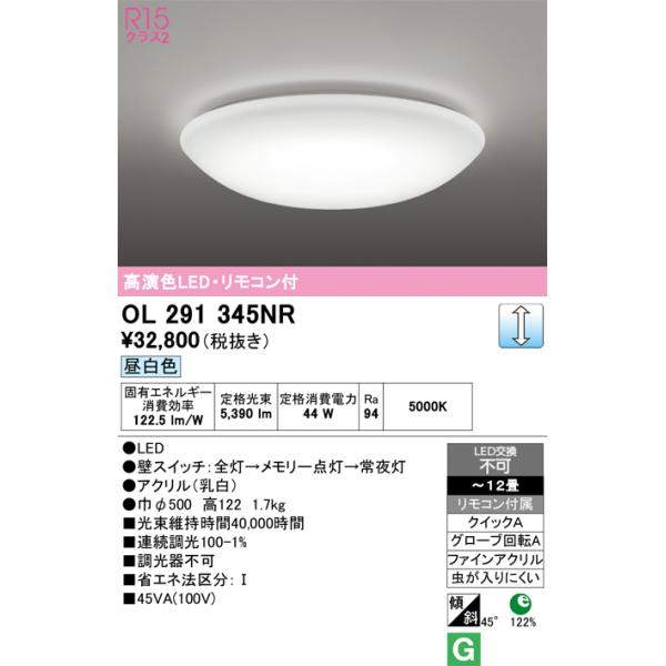ODELIC（オーデリック） 安心のメーカー保証 OL291345NR シーリング