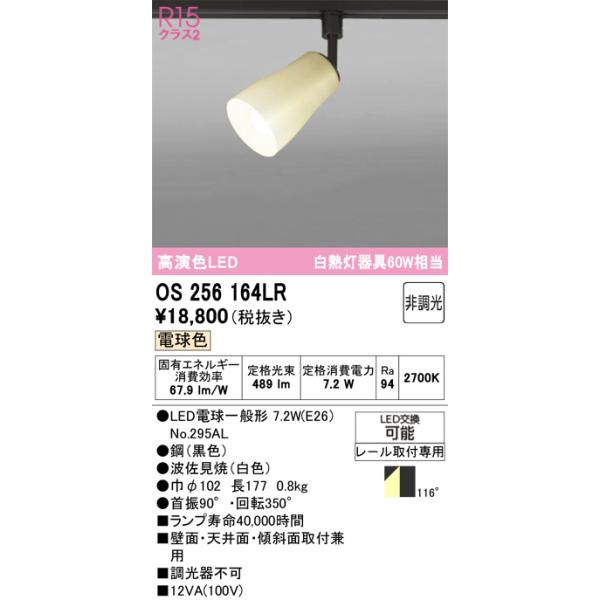 OS256164LR LEDスポットライト 3台セット　オーデリック ODELIC（オーデリック） 安心のメーカー保証 OS256164LR（ランプ別梱包