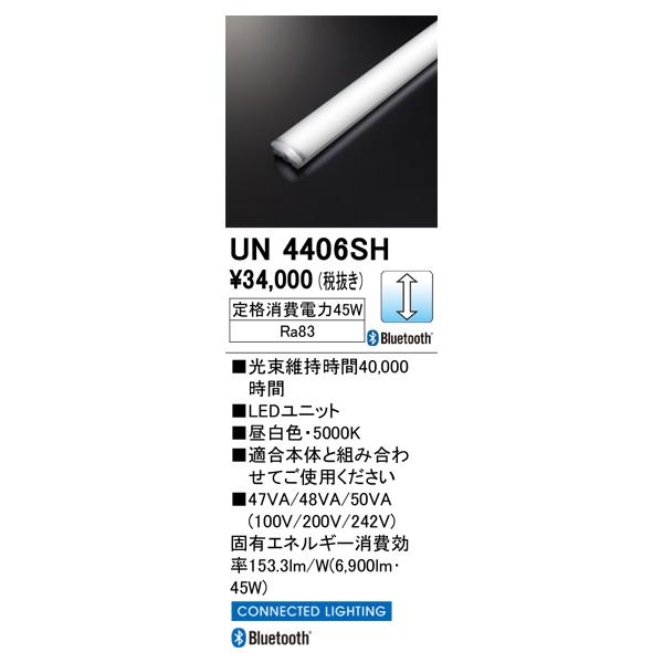ODELIC（オーデリック） 安心のメーカー保証 UN4406SH ランプ類 LED