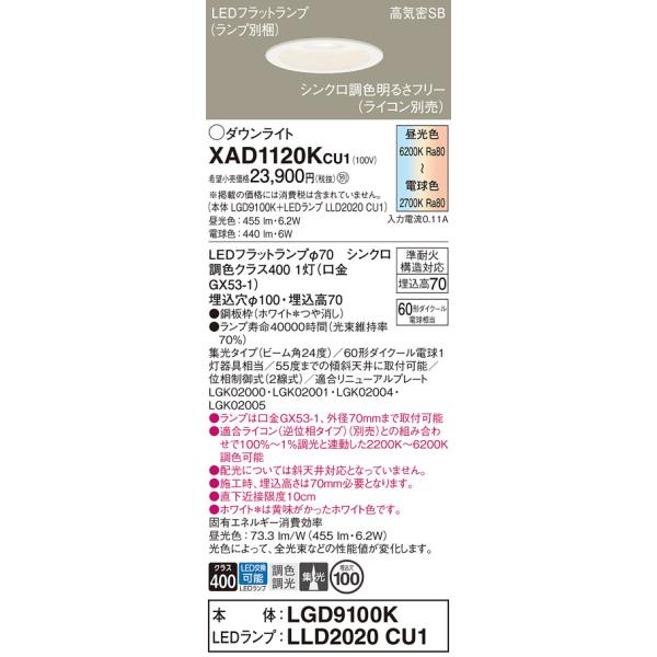 Panasonic（パナソニック） ダウンライト XAD1120KCU1