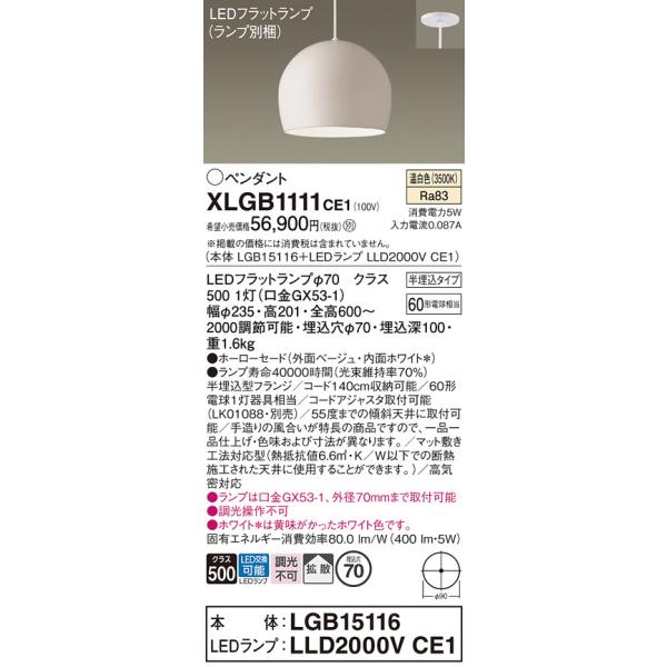 Panasonic（パナソニック） ペンダント XLGB1111CE1