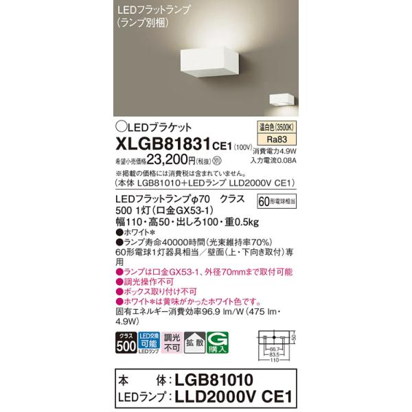Panasonic（パナソニック） ブラケット 一般形 XLGB81831CE1