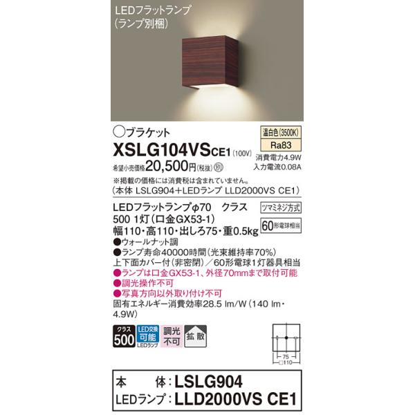 Panasonic（パナソニック） 【送料無料】 XSLG104VSCE1