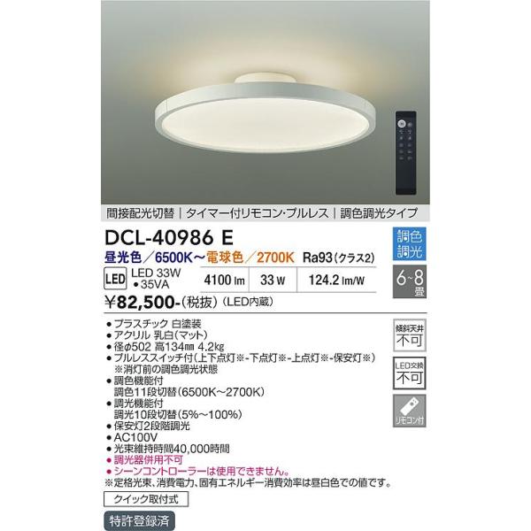 大光電機 安心のメーカー保証【送料無料】大光電機 DCL-40986E