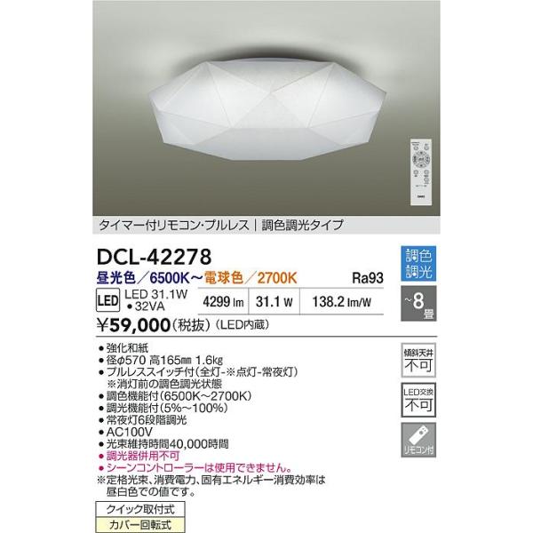 大光電機 安心のメーカー保証【送料無料】大光電機 DCL-42278