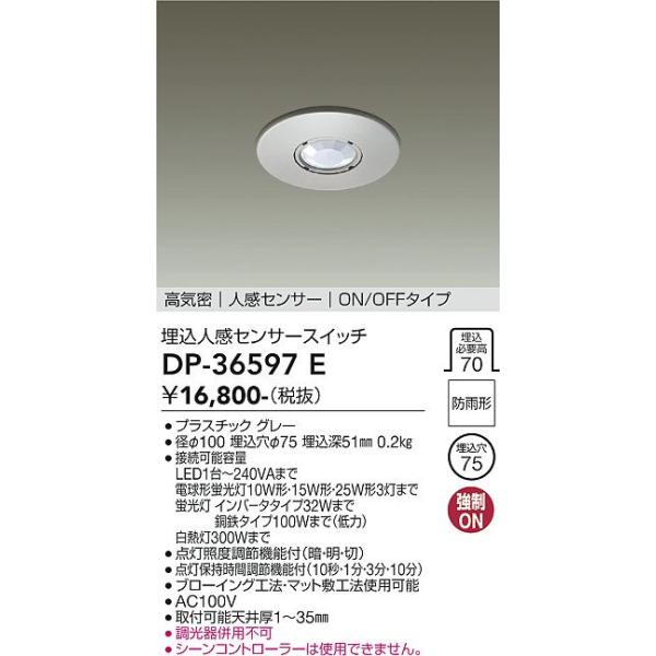 大光電機 安心のメーカー保証【送料無料】大光電機 DP-36597E