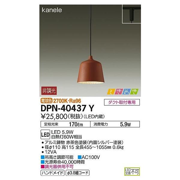 大光電機照明器具 DPN-40437Y ペンダント LED≪即日発送対応可能 在庫 