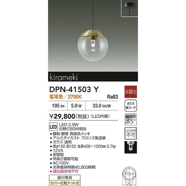 大光電機 【ポイント3倍】【送料無料】大光電機 DPN-41503Y ペンダント
