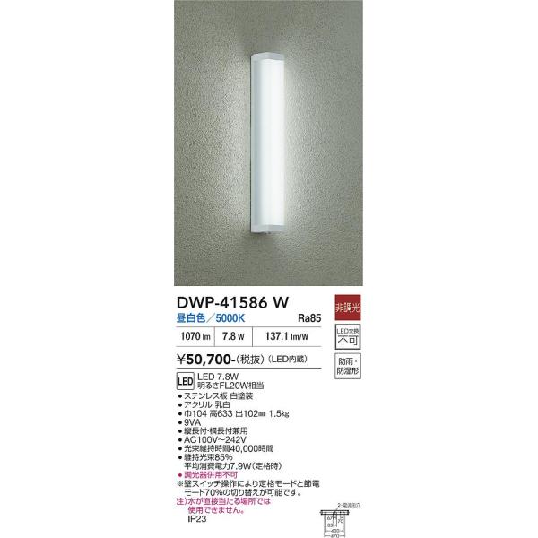 大光電機 安心のメーカー保証【送料無料】大光電機 DWP-41586W 浴室灯 