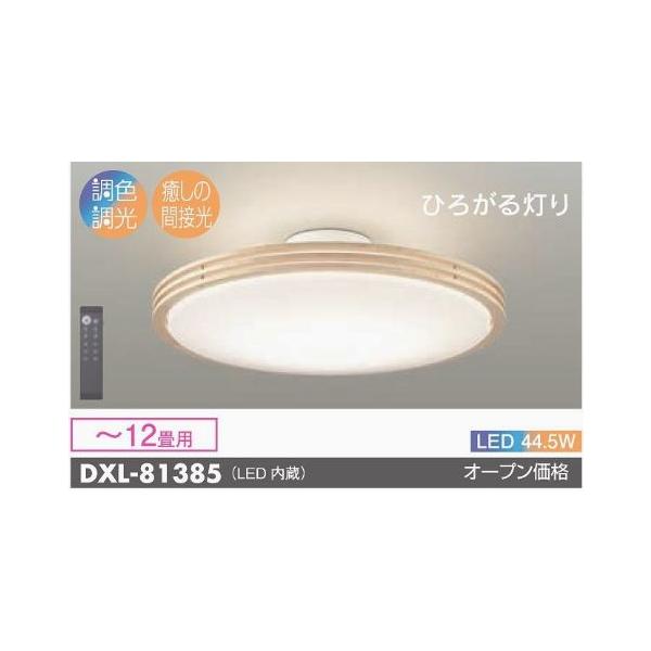 通販情報 LEDシーリングライト DAIKO DXL-81385 - ライト/照明