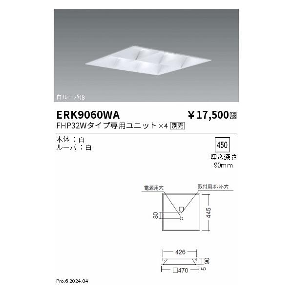 遠藤照明 安心のメーカー保証【ご注文合計25,001円以上送料無料