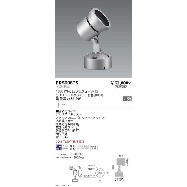 koshinaka_ers6067s