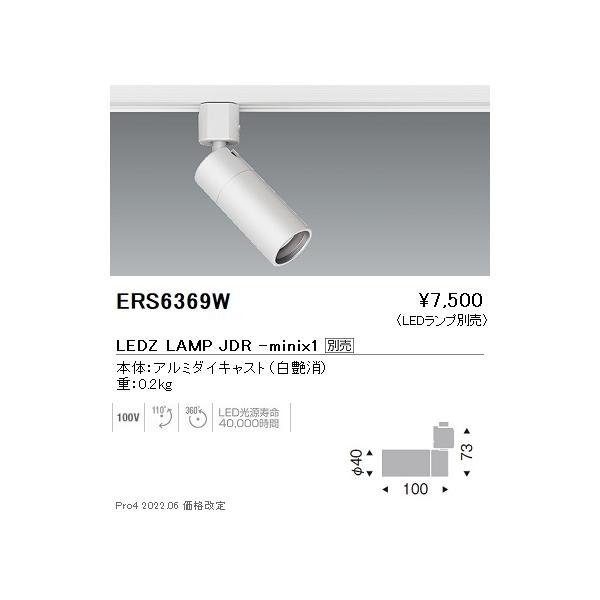 遠藤照明 ERS6369W スポットライト ランプ別売 LED :ERS6369W:照明器具 