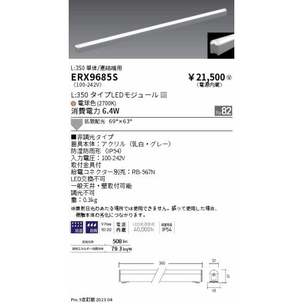 遠藤照明 ERX9685S （給電コネクター別売） ベースライト 間接照明 
