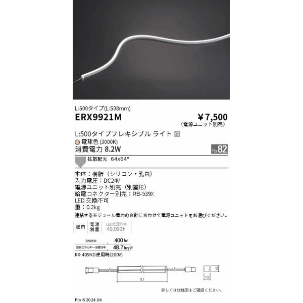 遠藤照明 安心のメーカー保証【ご注文合計25,001円以上送料無料