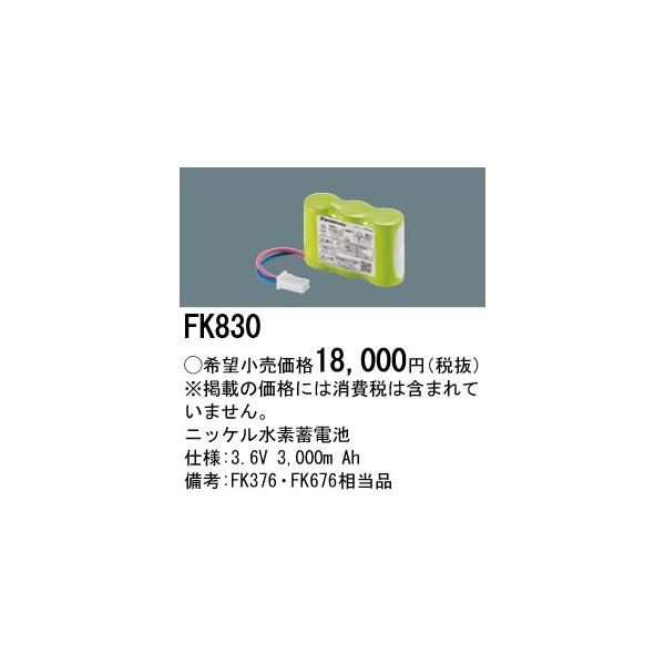 パナソニック Panasonic 電池 ニッケル水素 交換用 3 6v 3000mah Fk0の価格と最安値 おすすめ通販を激安で