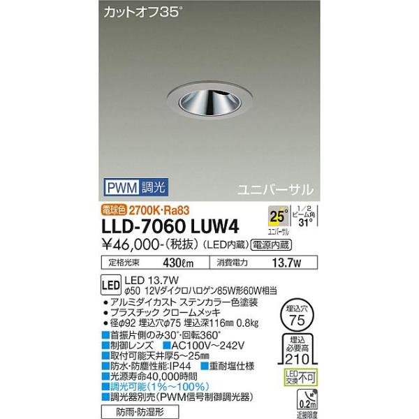 安心のメーカー保証【インボイス対応店】【送料無料】大光電機 LLD