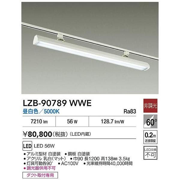 LED照明器具 LZB-90789WWE 大光電機 安心のメーカー保証【送料無料】大光電機 LZB-90789WWE