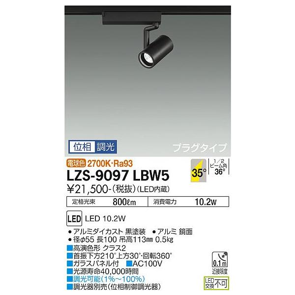 大光電機 安心のメーカー保証【送料無料】大光電機 LZS-9097LBW5