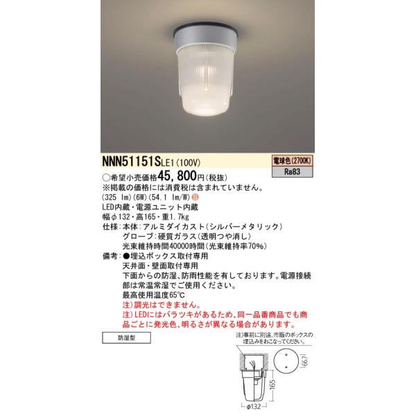 Panasonic LEDベースライト NNN 51151SLE1 koshinaka_nnn51151sle1