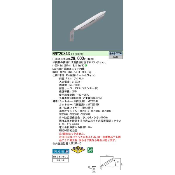 ガーデンライト 照明 nny20343le1の人気商品・通販・価格比較 - 価格.com ガーデンライト 照明 nny20343le1の人気商品・通販・価格比較 - 価格.com