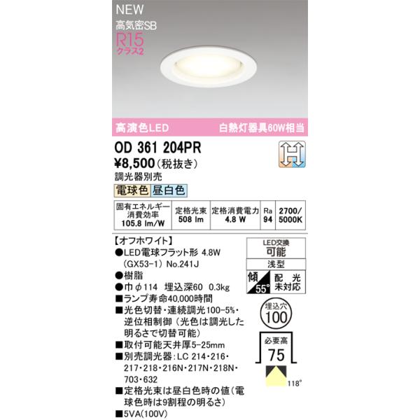 ODELIC（オーデリック） 安心のメーカー保証 T区分オーデリック照明