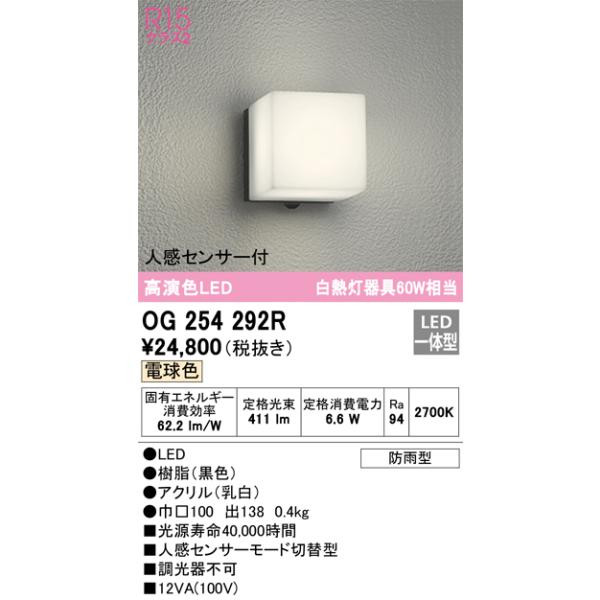 ODELIC オーデリック OG254292R 防雨型ポーチライト 3台セット ODELIC（オーデリック） 安心のメーカー保証 【ご注文合計25,001円以上